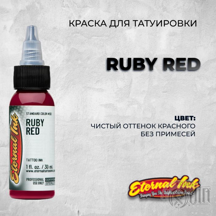 Ruby Red — Eternal Tattoo Ink — Краска для татуировки